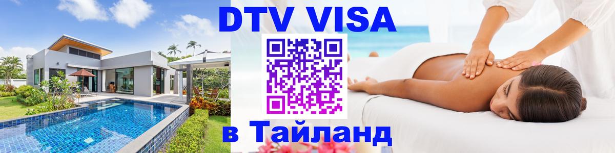 Оформление DTV визы под ключ: стоимость и тарифы, только загранпаспорт - Тбилиси 