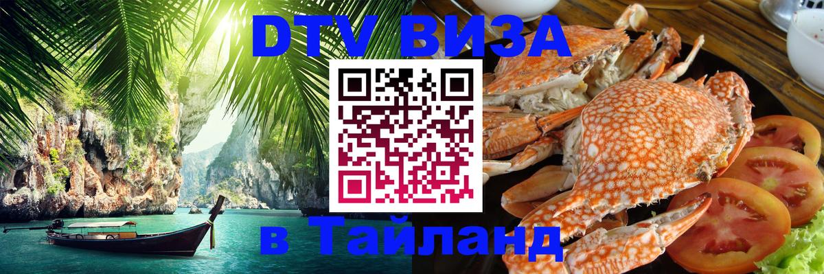 Цены на DTV визу в Таиланд — пакеты услуг, достаточно даже паспорта - 